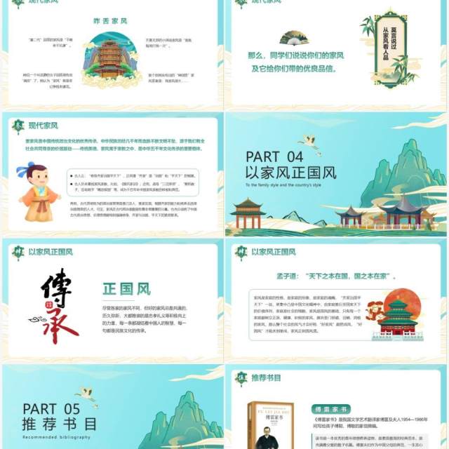 中国风忆家训谈家风主题班会PPT模板 中国风忆家训谈家风主题班会PPT模板