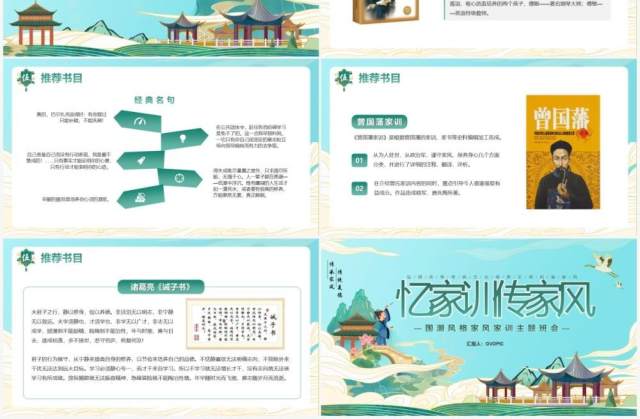 中国风忆家训谈家风主题班会PPT模板 中国风忆家训谈家风主题班会PPT模板