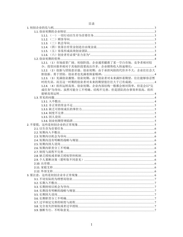 思维导图简洁管理新企业XMind模板 思维导图简洁管理新企业XMind模板