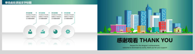 城市街道维护安全管理动态PPT模板 城市街道维护安全管理动态PPT模板
