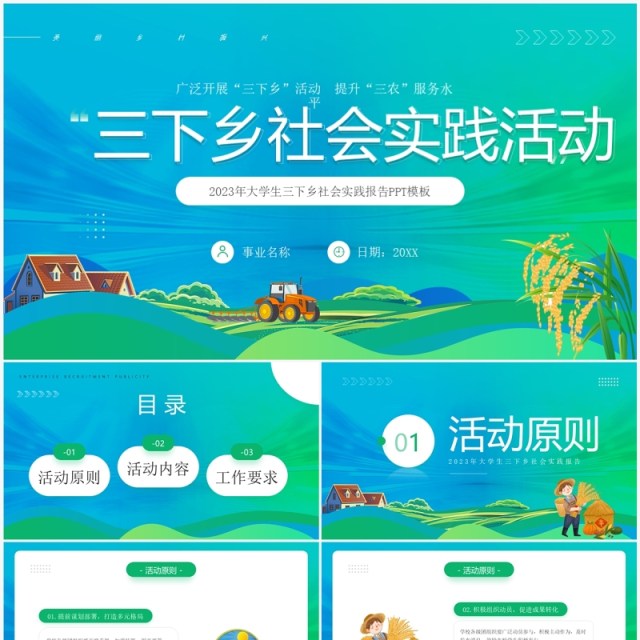 绿色卡通大学生三下乡社会实践活动报告PPT模板 绿色卡通大学生三下乡社会实践活动报告PPT模板