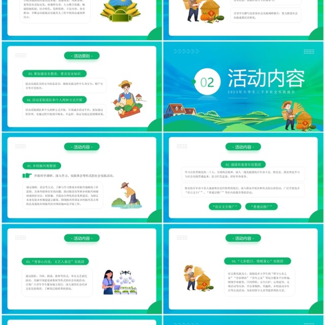 绿色卡通大学生三下乡社会实践活动报告PPT模板 绿色卡通大学生三下乡社会实践活动报告PPT模板