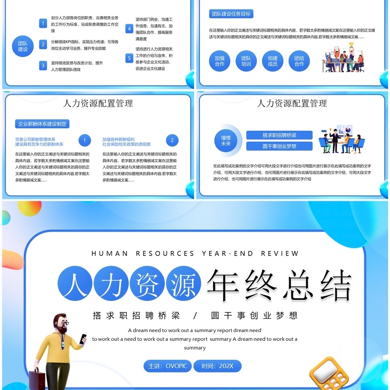 蓝色插画风人力资源部门年终总结PPT模板