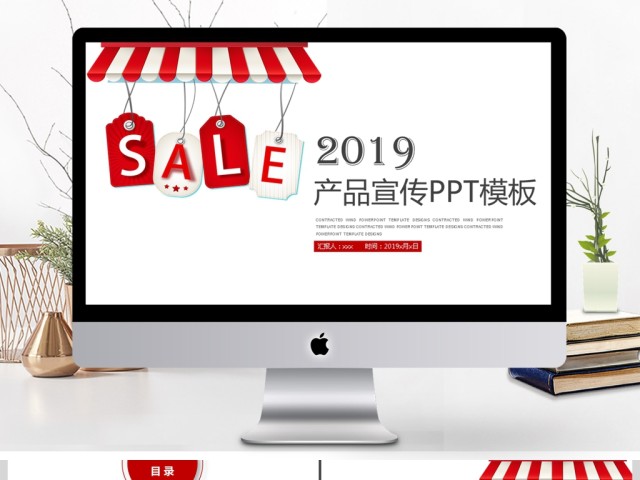 2019红色简约产品宣传PP套模板