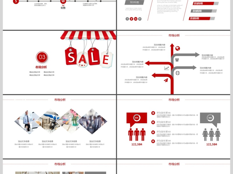 2019红色简约产品宣传PP套模板