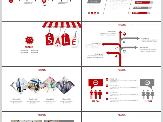 2019红色简约产品宣传PP套模板