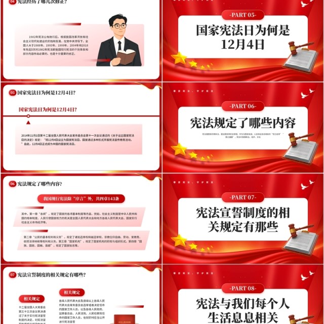 红色简约风宪法宣传教育PPT模板 红色简约风宪法宣传教育PPT模板