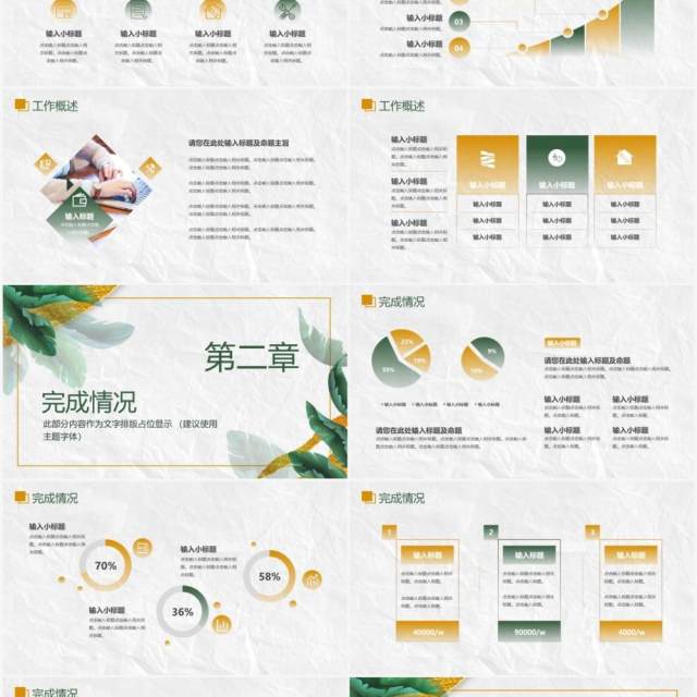 鎏金风绿植工作总结计划汇报通用PPT模板