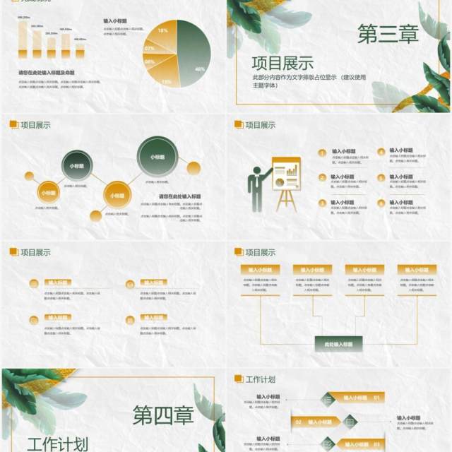 鎏金风绿植工作总结计划汇报通用PPT模板