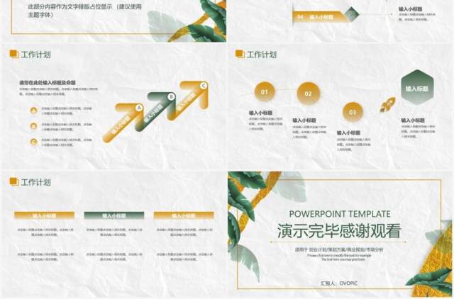 鎏金风绿植工作总结计划汇报通用PPT模板