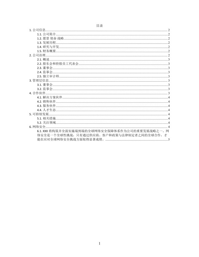思维导图简洁互联网公司简介XMind模板 思维导图简洁互联网公司简介XMind模板