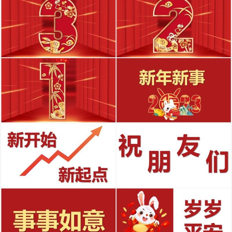红色快闪新年祝福创意通用庆祝节日PPT模板