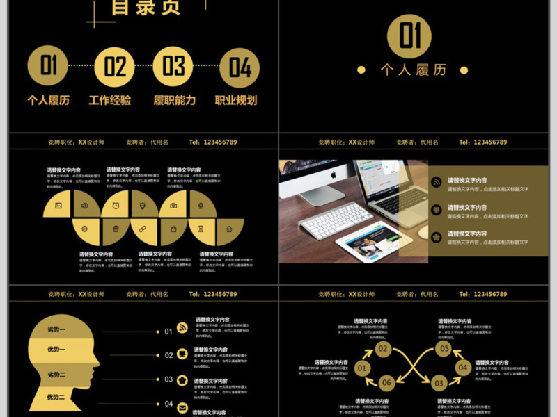 个人简历ppt模板