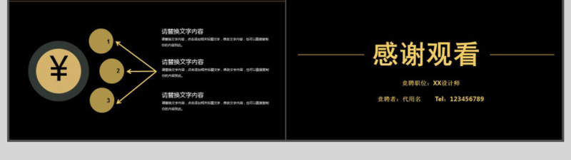 个人简历ppt模板