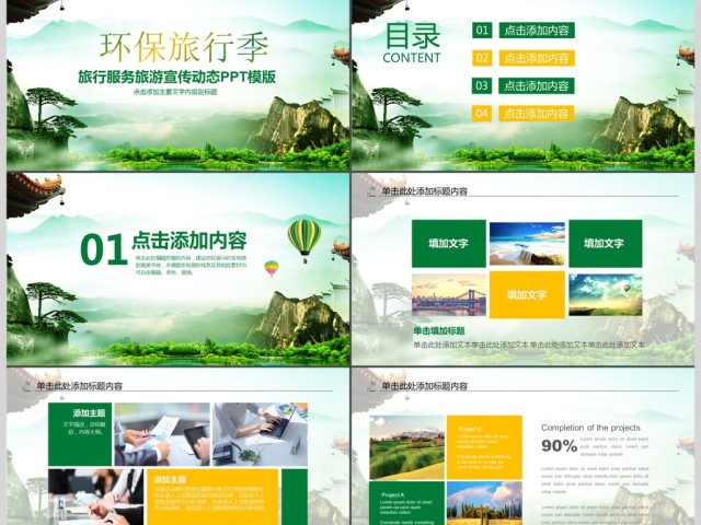 环保旅行运动绿色出行健康运动PPT 环保旅行运动绿色出行健康运动PPT