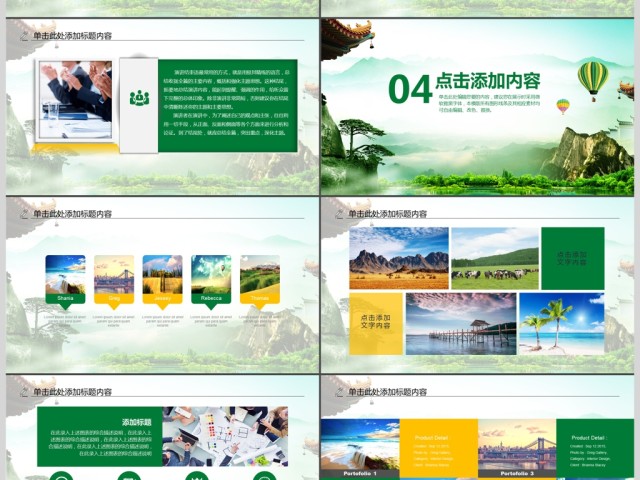环保旅行运动绿色出行健康运动PPT 环保旅行运动绿色出行健康运动PPT