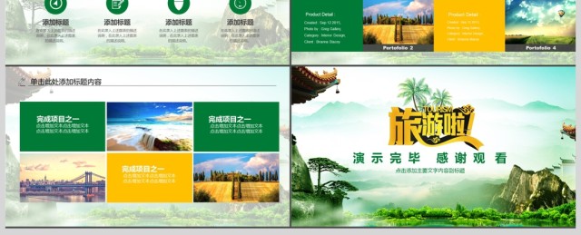 环保旅行运动绿色出行健康运动PPT 环保旅行运动绿色出行健康运动PPT