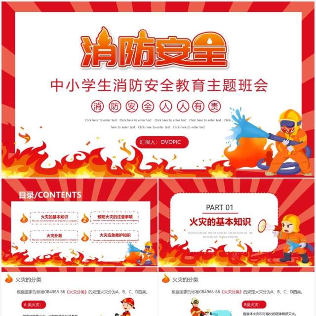 红色卡通中小学消防安全教育PPT模板 红色卡通中小学消防安全教育PPT模板