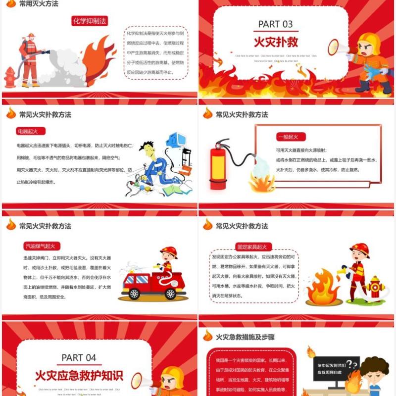 红色卡通中小学消防安全教育PPT模板