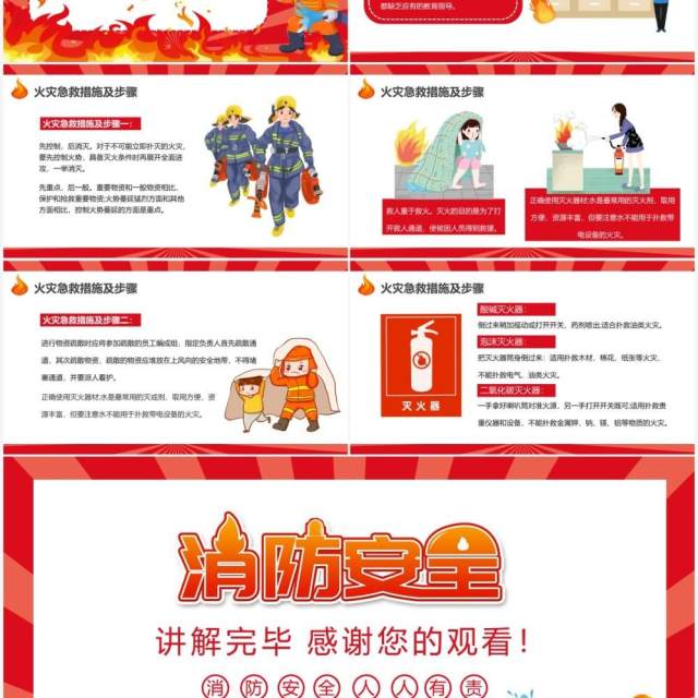 红色卡通中小学消防安全教育PPT模板 红色卡通中小学消防安全教育PPT模板