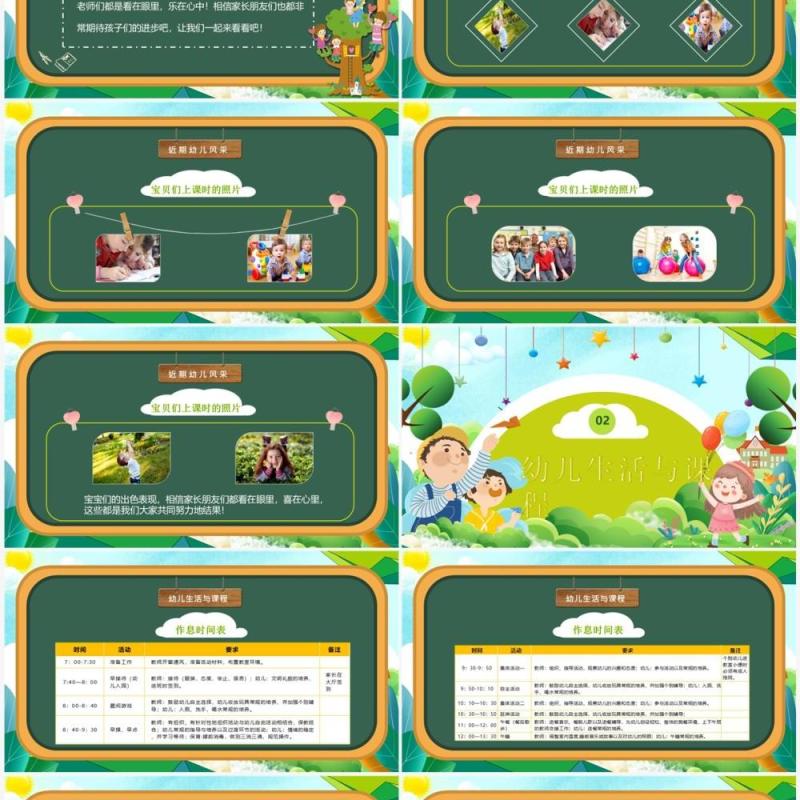 绿色卡通风小班期中家长会PPT模板