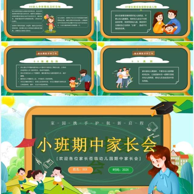 绿色卡通风小班期中家长会PPT模板 绿色卡通风小班期中家长会PPT模板
