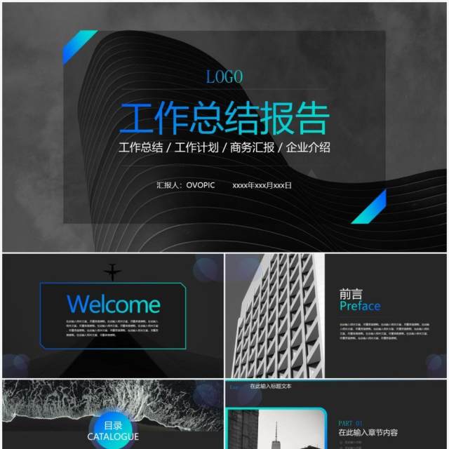 绿色商务风工作总结汇报PPT模板 绿色商务风工作总结汇报PPT模板