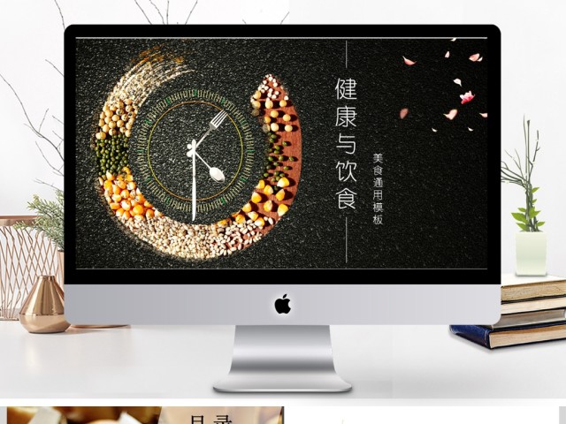 健康与饮食五谷杂粮ppt 健康与饮食五谷杂粮ppt
