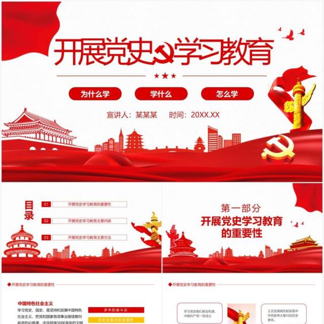 开展党史学习专题教育动态PPT模板 开展党史学习专题教育动态PPT模板