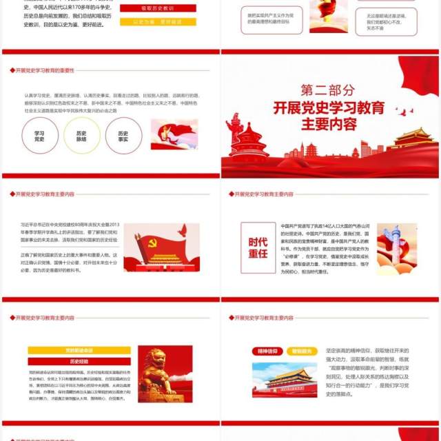 开展党史学习专题教育动态PPT模板 开展党史学习专题教育动态PPT模板