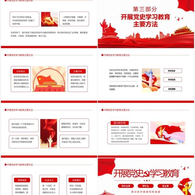 开展党史学习专题教育动态PPT模板 开展党史学习专题教育动态PPT模板