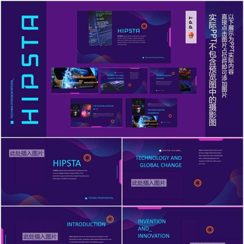 深紫色技术软件工程师工作汇报PPT图文排版设计HIPSTA - Technology Powerpoint Template