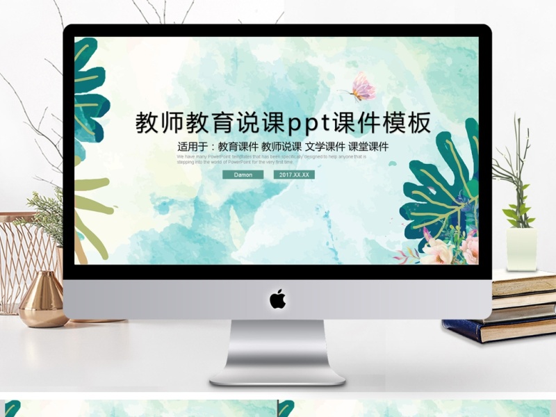 2017小清新教育课件ppt通用模板