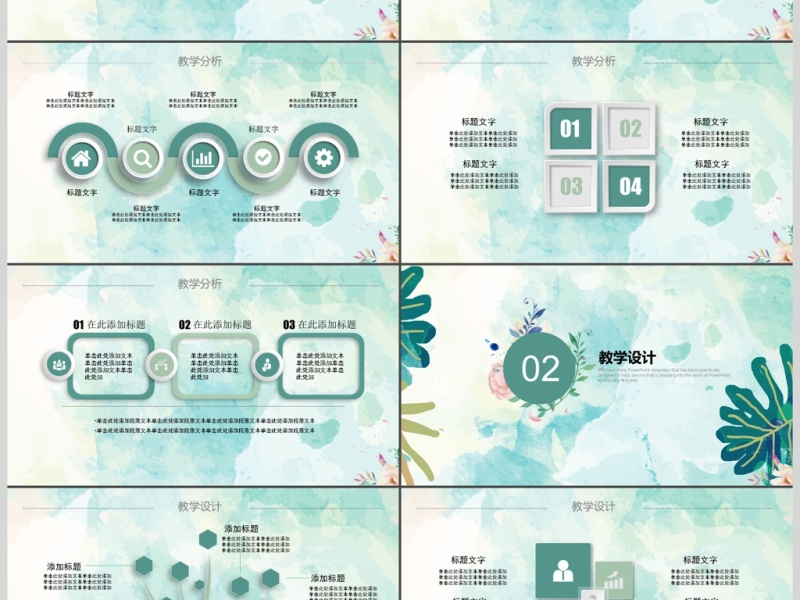 2017小清新教育课件ppt通用模板
