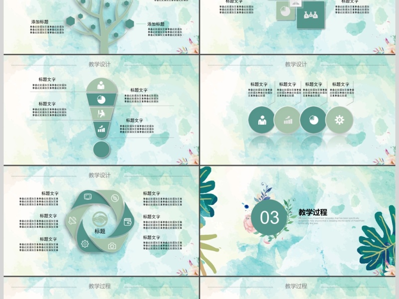 2017小清新教育课件ppt通用模板