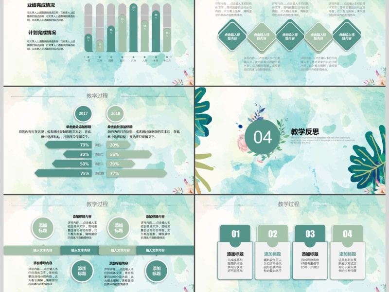 2017小清新教育课件ppt通用模板