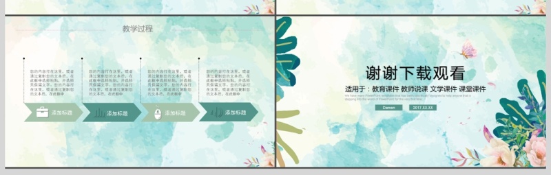 2017小清新教育课件ppt通用模板