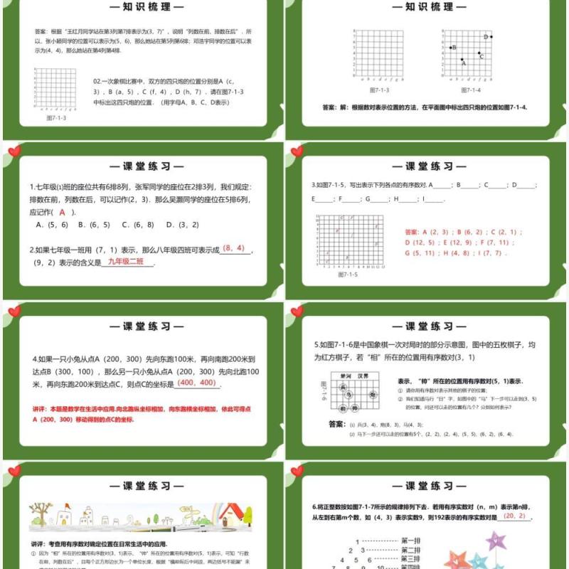 部编版七年级数学下册有序数对课件PPT模板