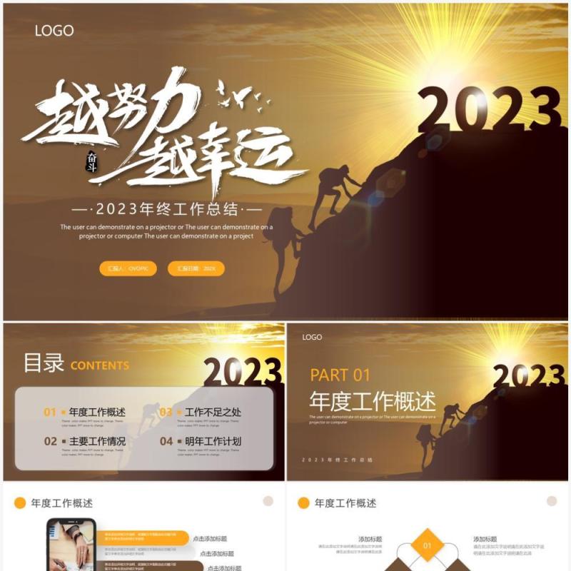 黄色商务风2023年终工作总结PPT模板