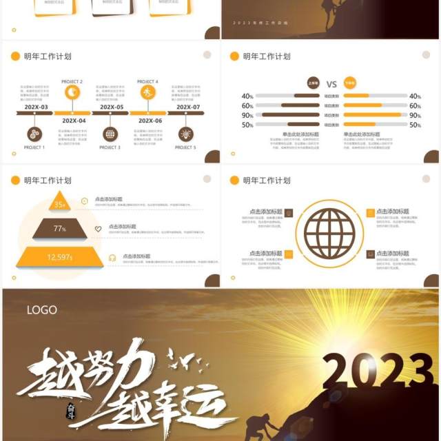 黄色商务风2023年终工作总结PPT模板