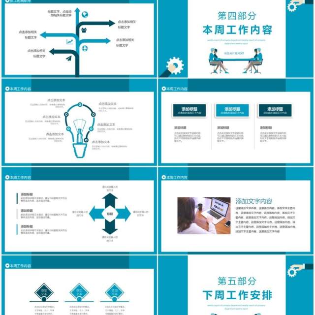 公司部门周报动态PPT模板