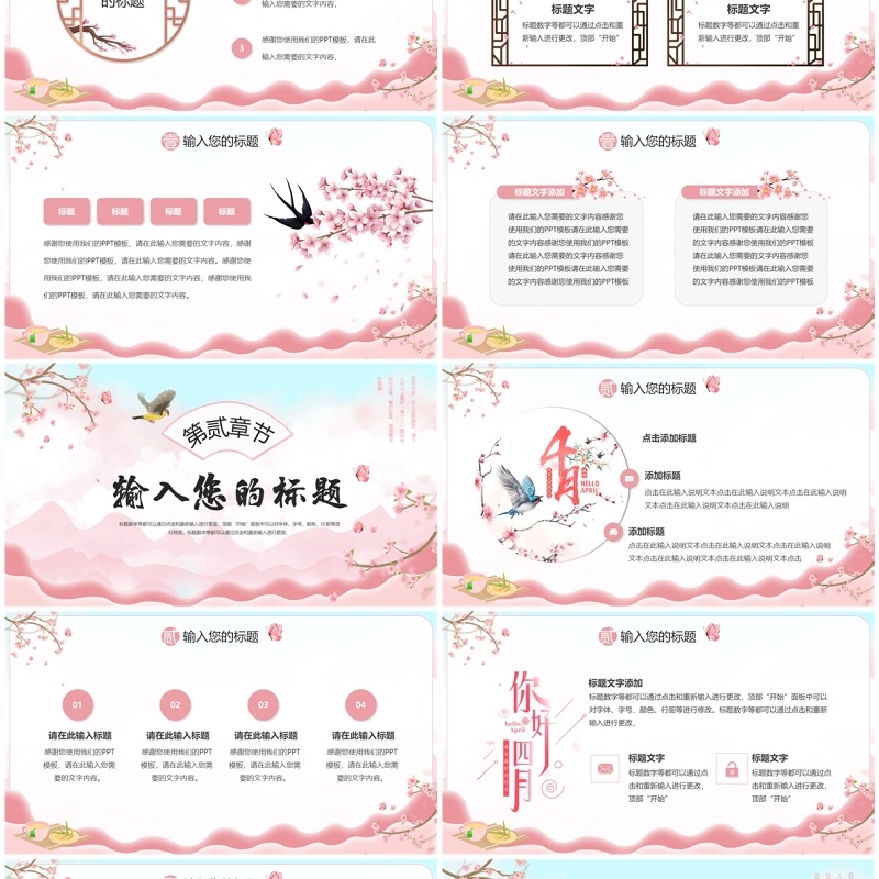 粉色中国风四月你好PPT通用模板