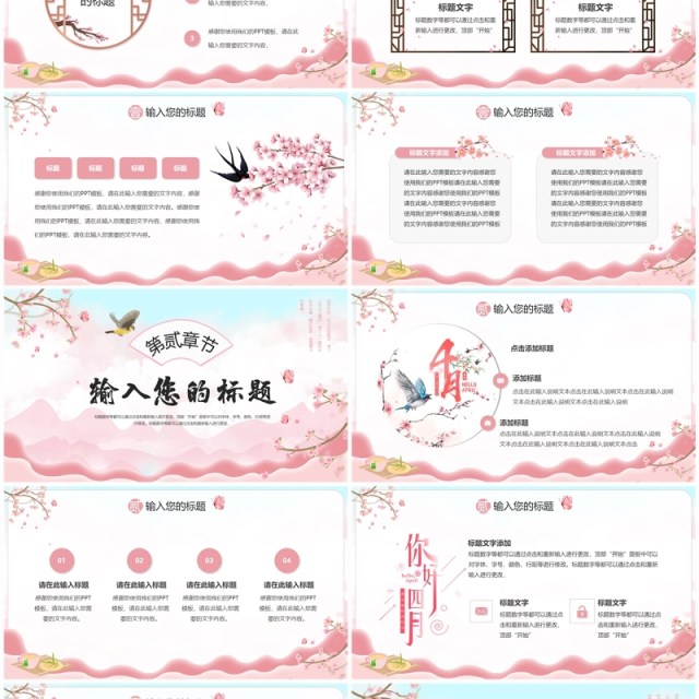 粉色中国风四月你好PPT通用模板 粉色中国风四月你好PPT通用模板