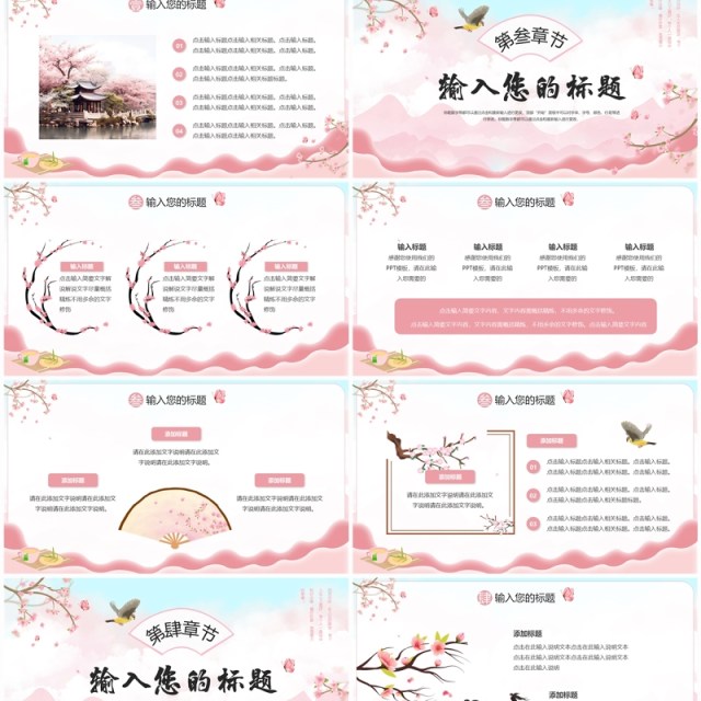 粉色中国风四月你好PPT通用模板 粉色中国风四月你好PPT通用模板