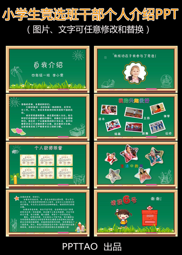 小学生竞选班干部大队委PPT 小学生竞选班干部大队委PPT