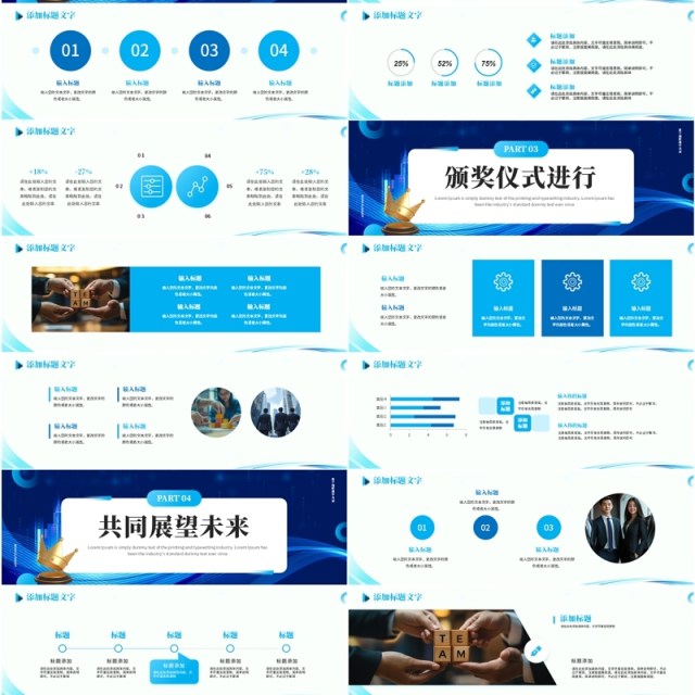 蓝色商务风2025新征程再出发宽屏PPT模板 蓝色商务风2025新征程再出发宽屏PPT模板