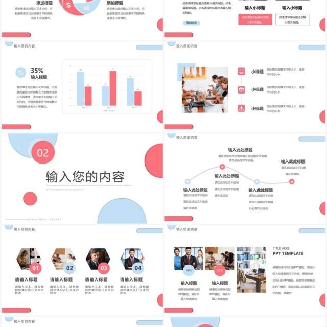 蓝粉色简约风汇报总结PPT通用模板 蓝粉色简约风汇报总结PPT通用模板
