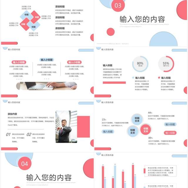 蓝粉色简约风汇报总结PPT通用模板 蓝粉色简约风汇报总结PPT通用模板
