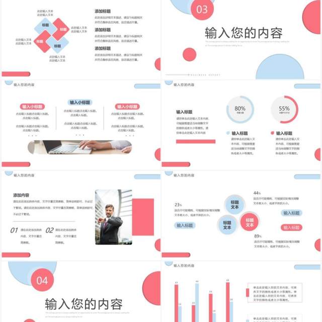 蓝粉色简约风汇报总结PPT通用模板