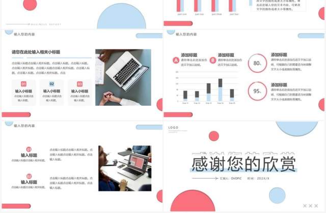 蓝粉色简约风汇报总结PPT通用模板 蓝粉色简约风汇报总结PPT通用模板